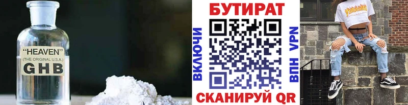 БУТИРАТ BDO 33%  Гусиноозёрск 